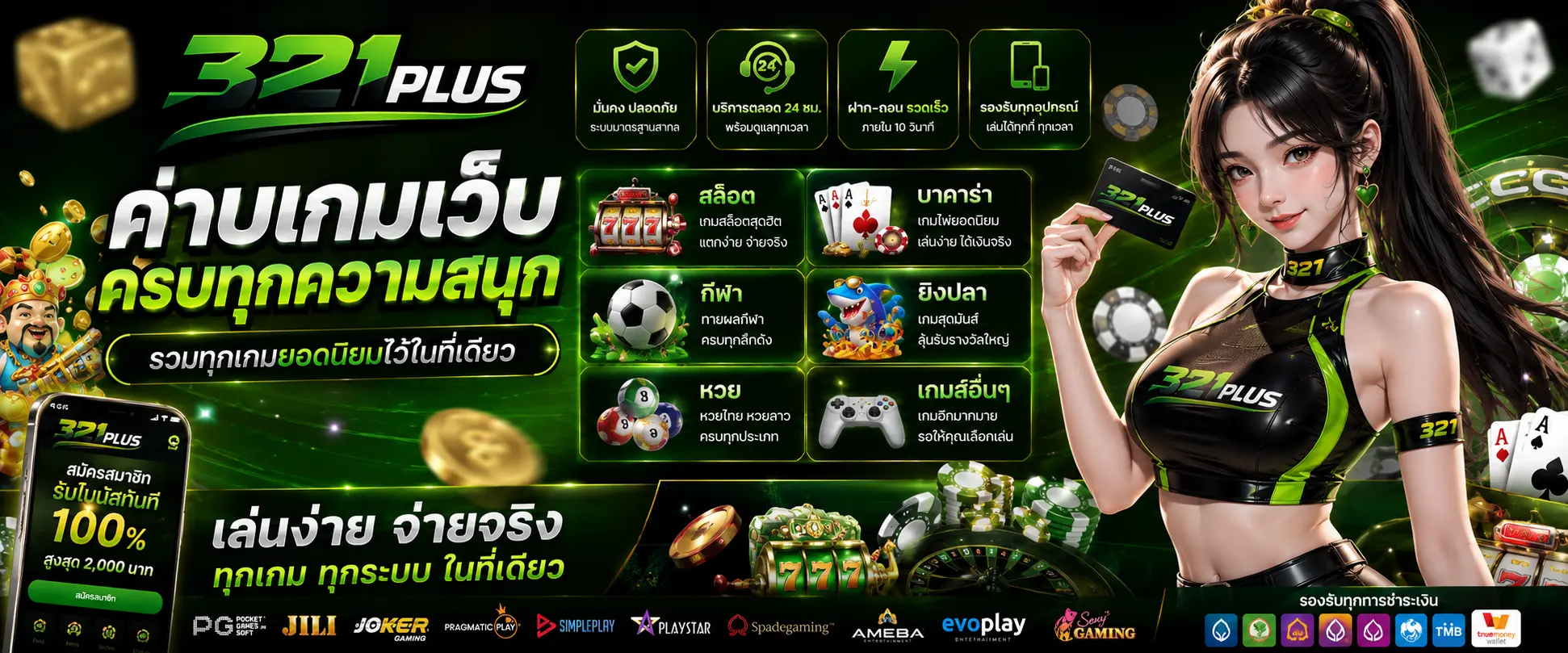 ค่ายเกมเว็บ ครบทุกความสนุก รวมทุกเกมยอดนิยม